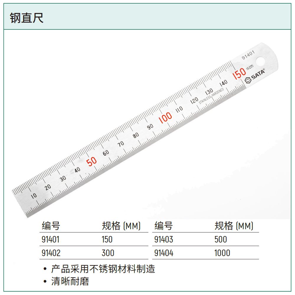 [91401] 钢直尺150MM