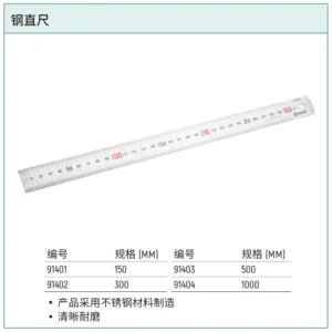 [91402] 钢直尺300MM