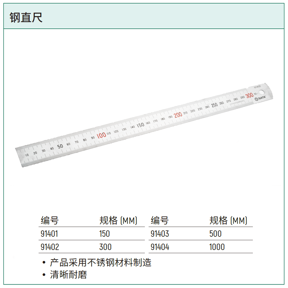 [91402] 钢直尺300MM