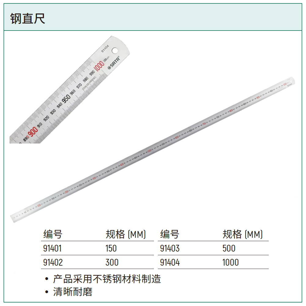 [91404] 钢直尺1000MM