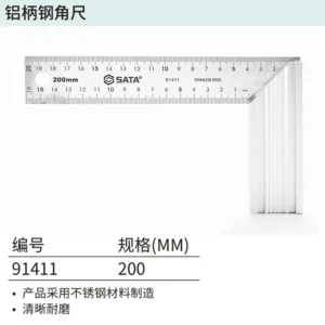 [91411] 铝柄钢角尺200MM