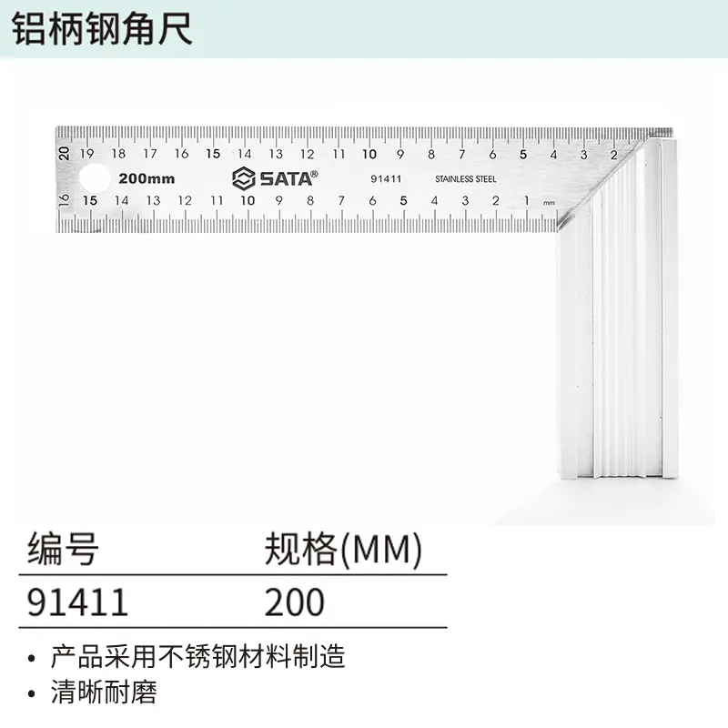[91411] 铝柄钢角尺200MM