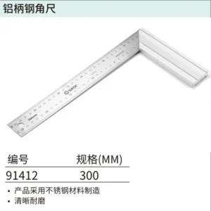 [91412] 铝柄钢角尺300MM