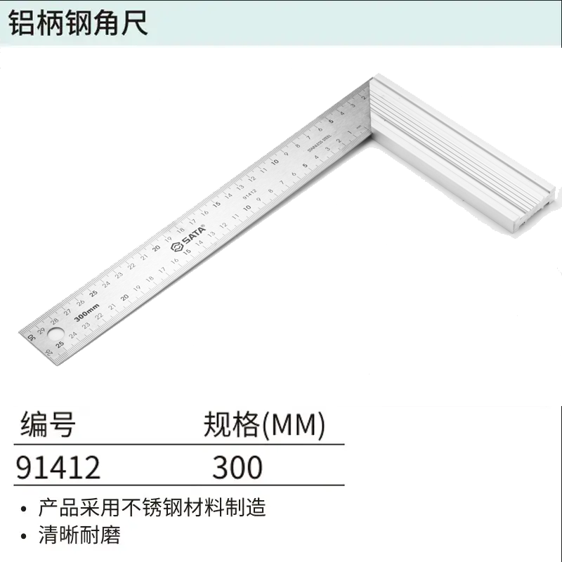 [91412] 铝柄钢角尺300MM