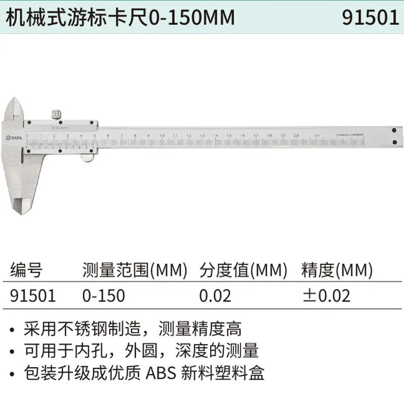 [91501] 机械式游标卡尺0-150MM