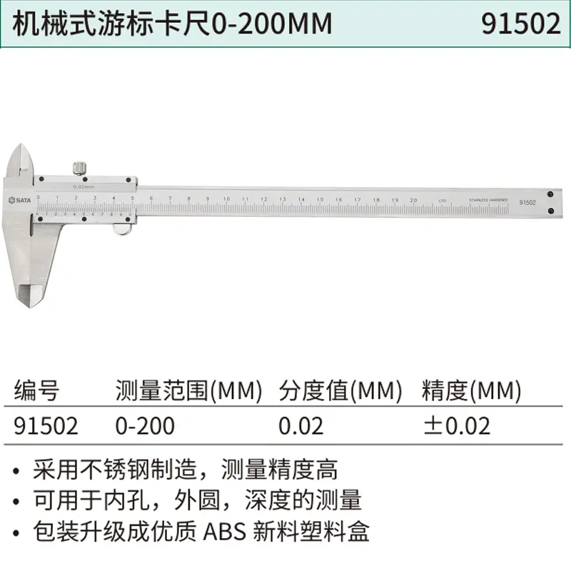 [91502] 机械式游标卡尺0-200MM