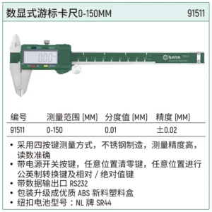[91512] 数显式游标卡尺0-200MM