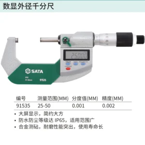 [91535] 数显外径千分尺25-50MM