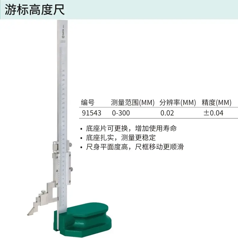 [91543] 游标高度尺0-300mm