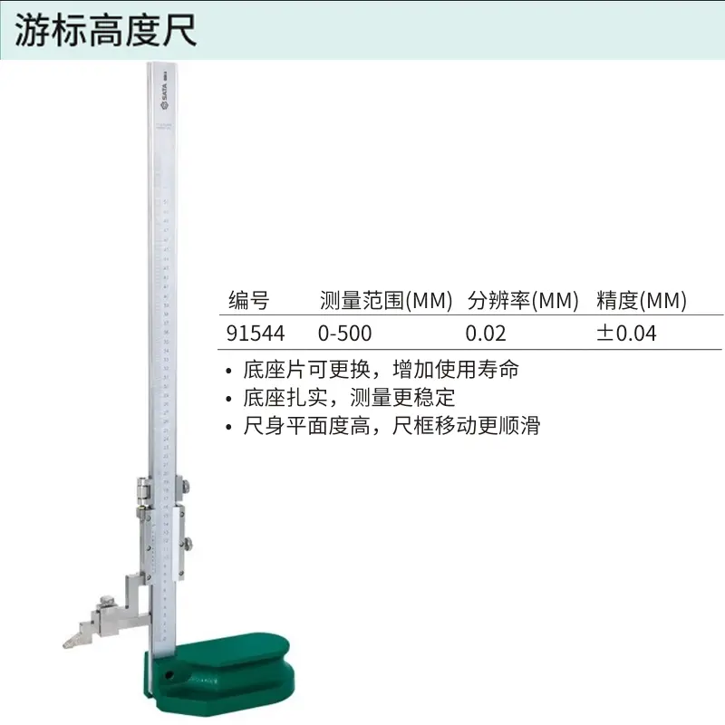 [91544] 游标高度尺0-500mm