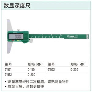 [91551] 数显深度尺0-150MM