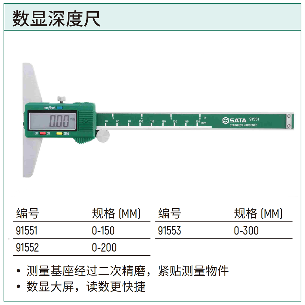 [91551] 数显深度尺0-150MM