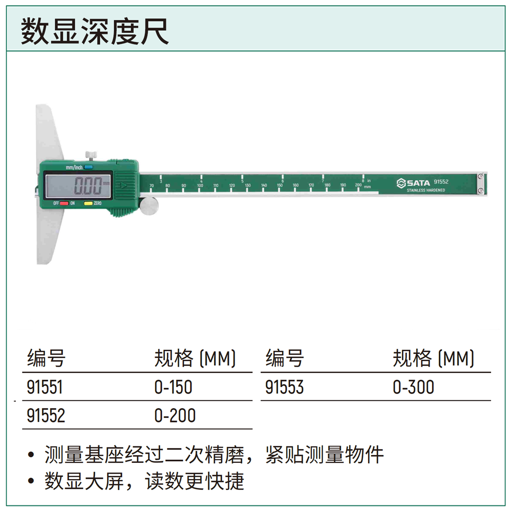 [91552] 数显深度尺0-200MM