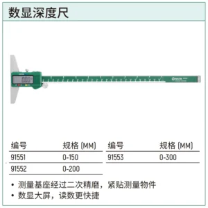 [91553] 数显深度尺0-300MM