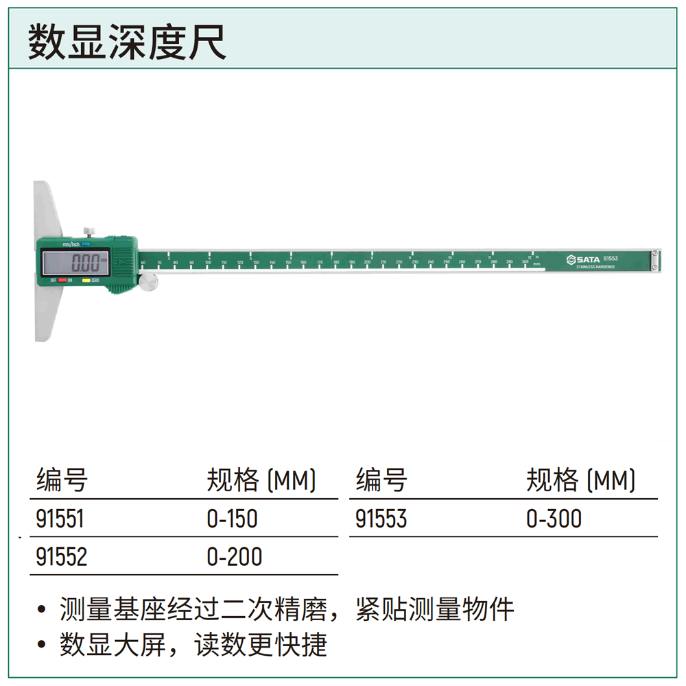 [91553] 数显深度尺0-300MM