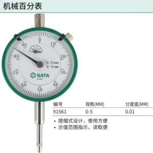 [91561] 机械百分表0-5MM