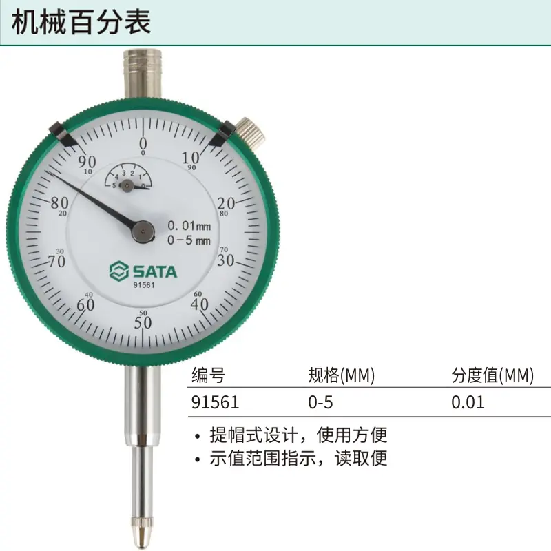 [91561] 机械百分表0-5MM