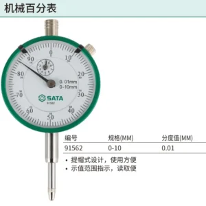 [91562] 机械百分表0-10MM