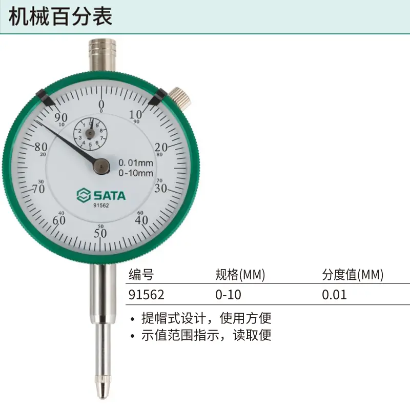 [91562] 机械百分表0-10MM