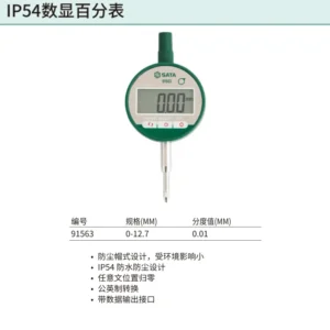 [91563] IP54数显百分表0-12.7MM