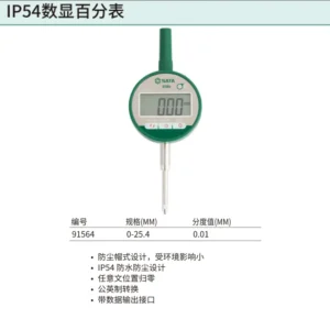 [91564] IP54数显百分表0-25.4MM