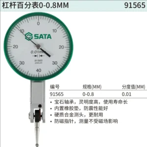 [91565] 杠杆百分表0-0.08MM