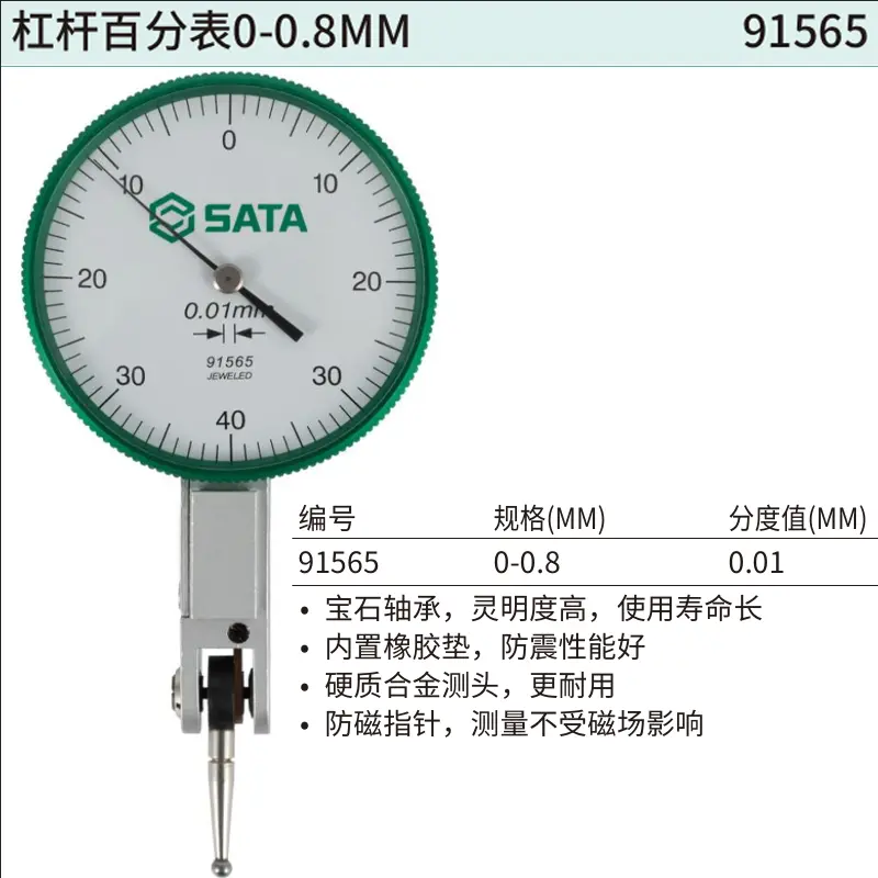 [91565] 杠杆百分表0-0.08MM