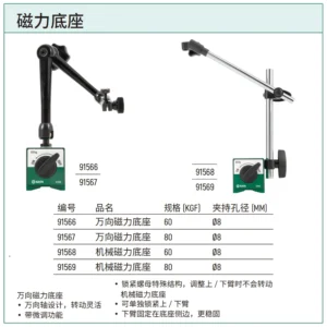 [91567] 万向磁力底座80Kg