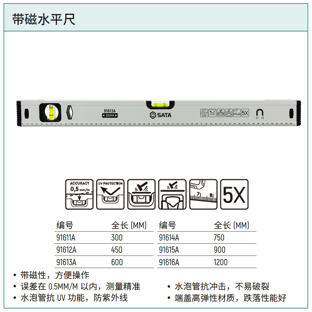 [91613A] 带磁水平尺600MM/24″