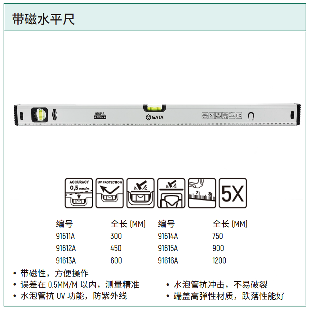 [91614A] 带磁水平尺750MM/30″