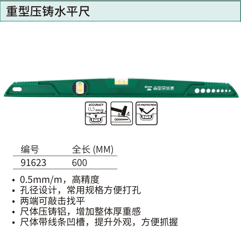 [91623] 重型压铸水平尺600MM