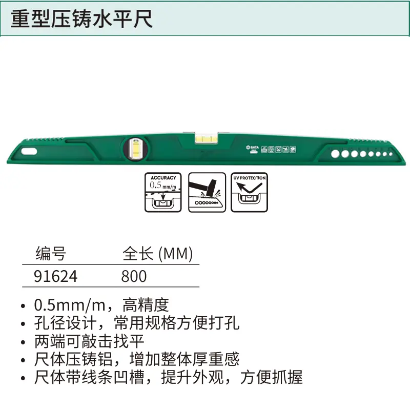 [91624] 重型压铸水平尺800MM