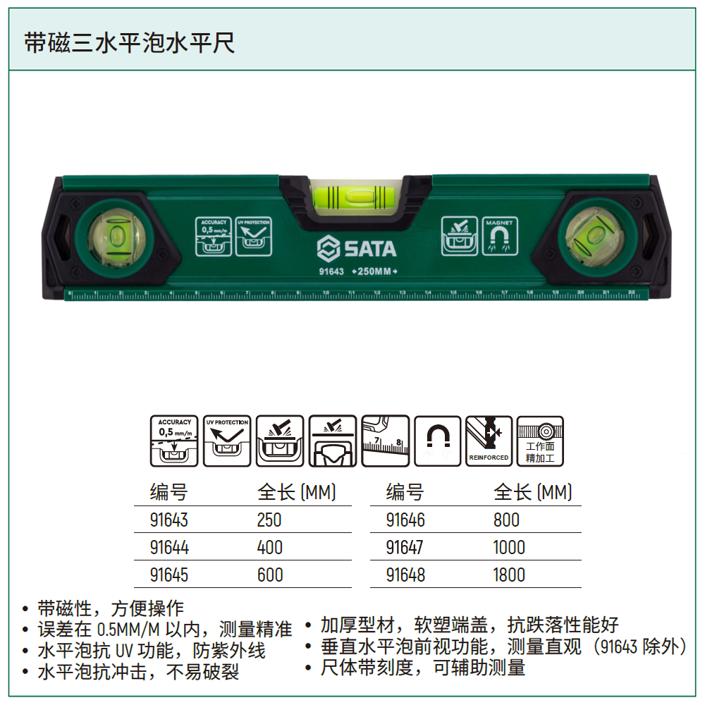 [91643] 带磁三水平泡水平尺250MM
