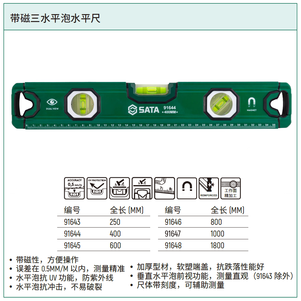 [91644] 带磁三水平泡水平尺400MM
