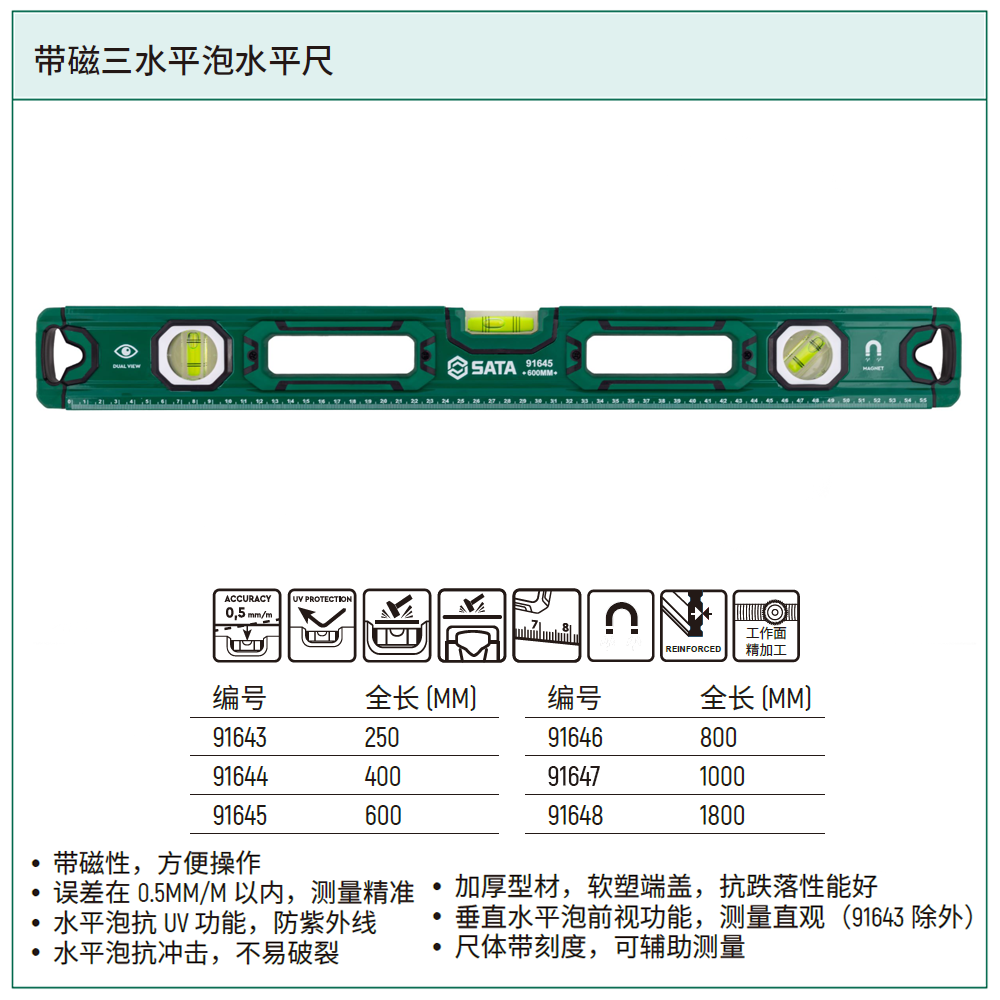 [91645] 带磁三水平泡水平尺600MM