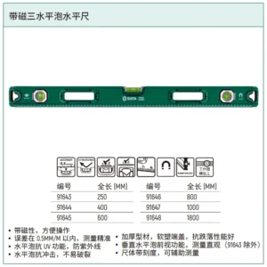 [91646] 带磁三水平泡水平尺800MM