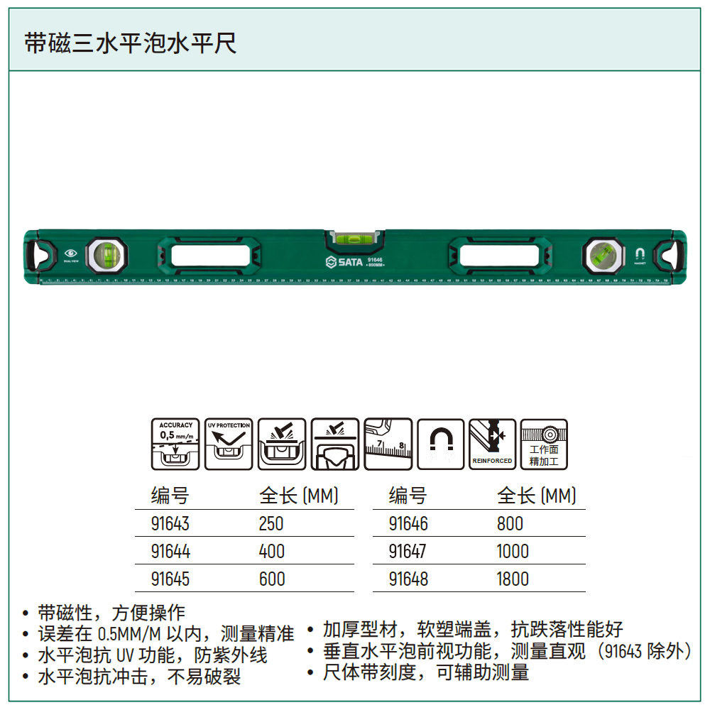 [91646] 带磁三水平泡水平尺800MM