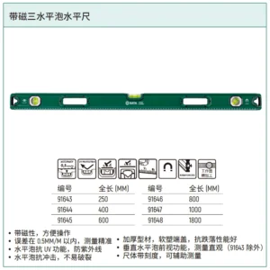 [91647] 带磁三水平泡水平尺1000MM