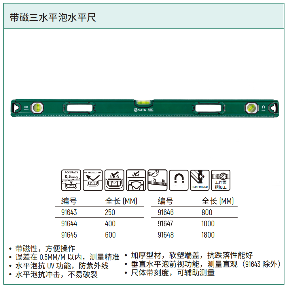 [91647] 带磁三水平泡水平尺1000MM