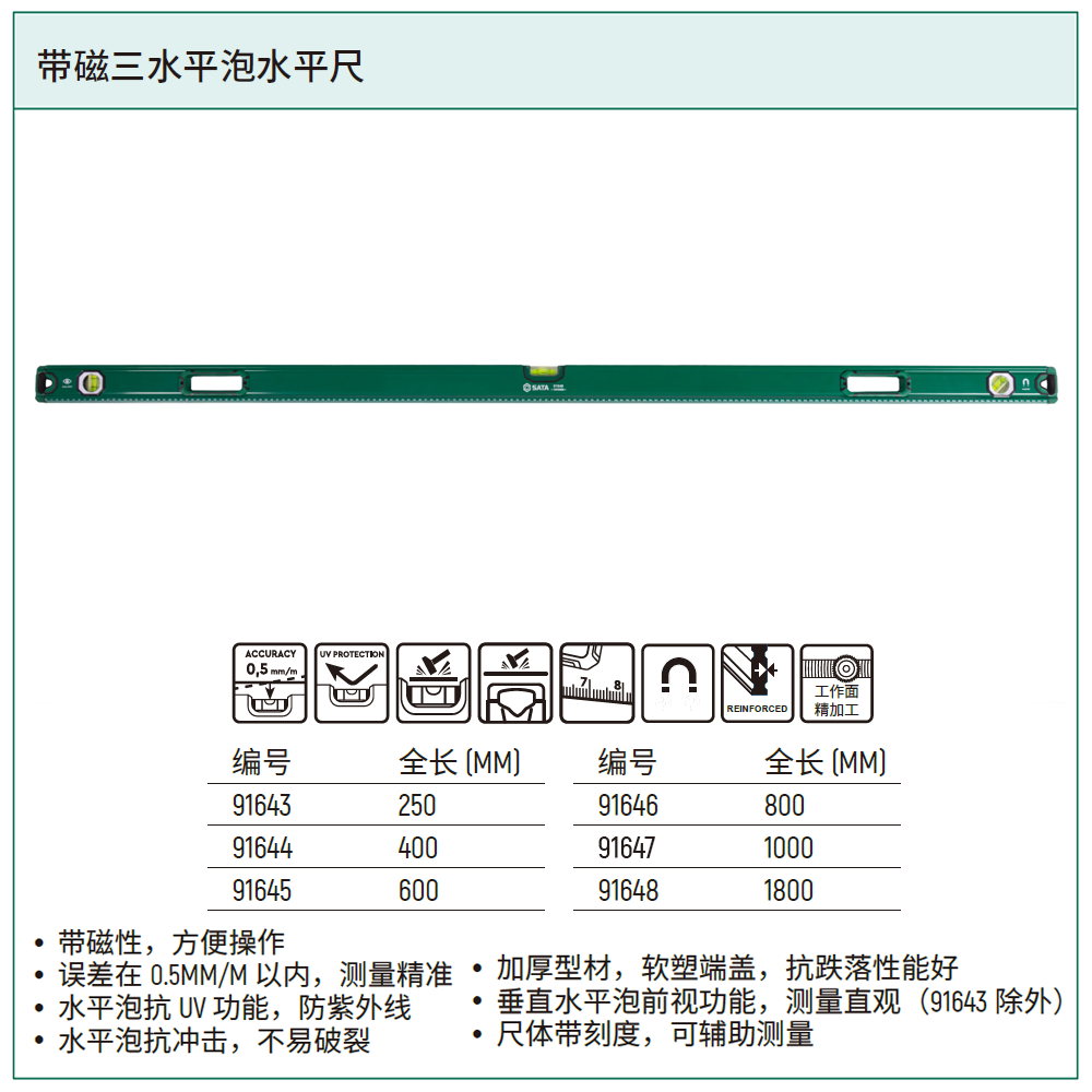 [91648] 带磁三水平泡水平尺1800MM