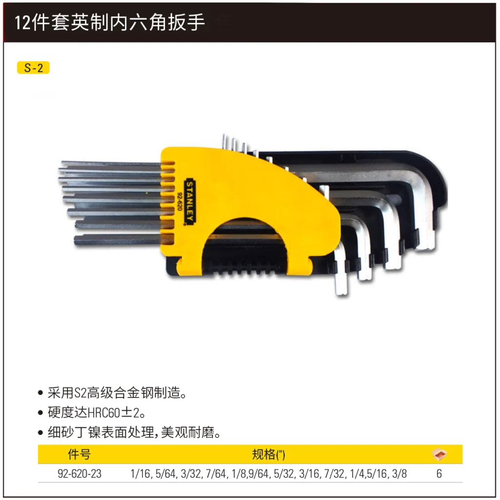 [92-620-23] 12件套英制内六角扳手