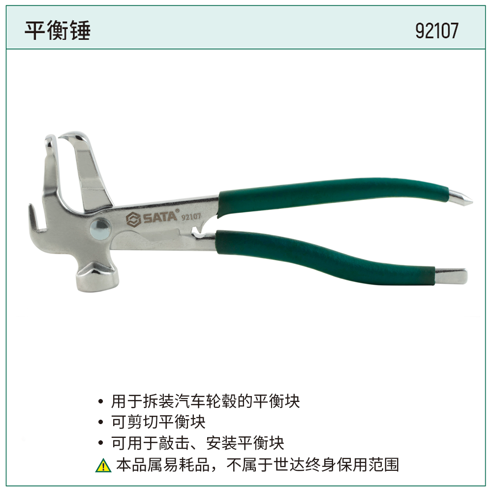 [92107] 平衡锤