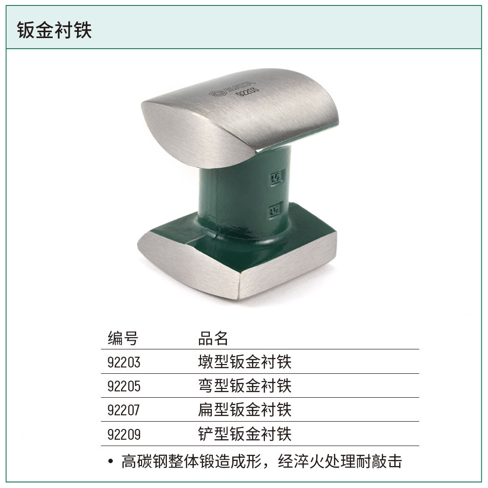[92203] 墩型钣金衬铁
