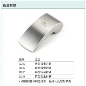 [92205] 弯型钣金衬铁