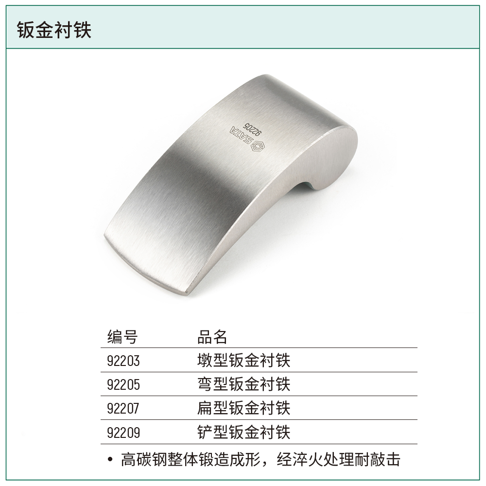 [92205] 弯型钣金衬铁