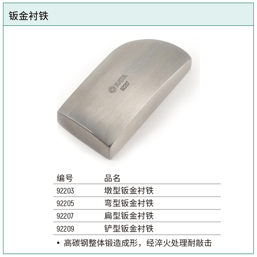 [92207] 扁型钣金衬铁