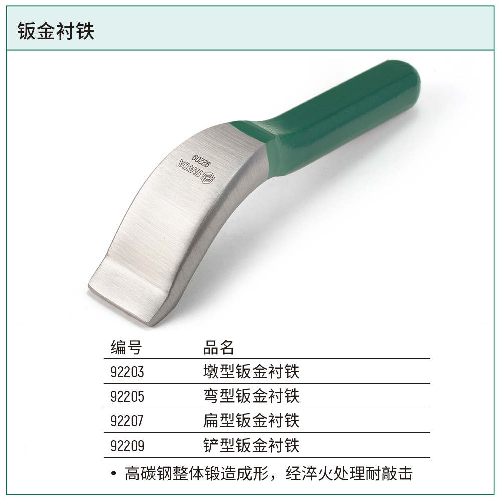 [92209] 铲型钣金衬铁
