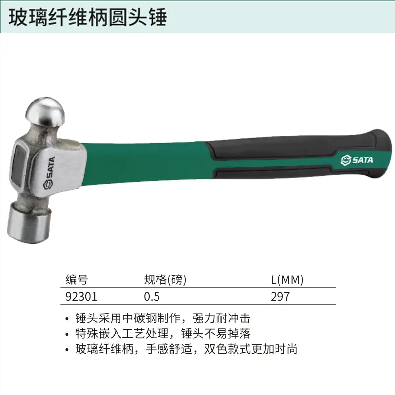 [92301] 玻璃纤维柄圆头锤0.5磅