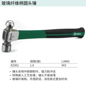 [92302] 玻璃纤维柄圆头锤1磅