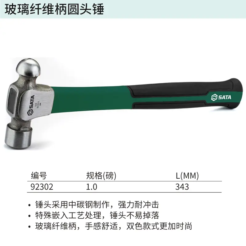 [92302] 玻璃纤维柄圆头锤1磅